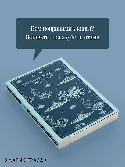 Двадцать тысяч лье под водой - фото 9