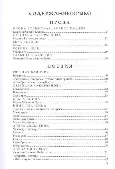 По обе сто моста. Сон о море. Русалки крымского моста - фото 3