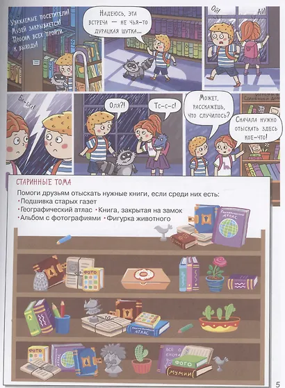 Музей. Большое путешествие с Николасом. 100 многоразовых наклеек - фото 4