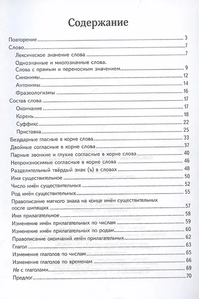 Комплексный тренажер по русскому языку. 3 класс - фото 3