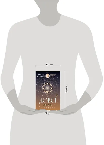 ДЕВА. Гороскоп на 2026 год - фото 4