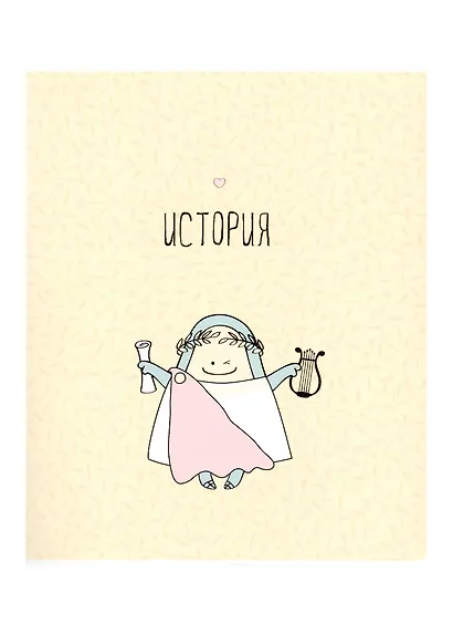 Тетрадь предметная в клетку Be Smart, "Avocado. История", 48 листов - фото 1