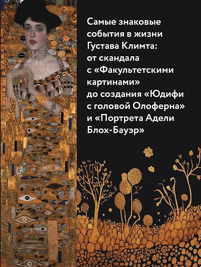 Климт: золото модерна - фото 7