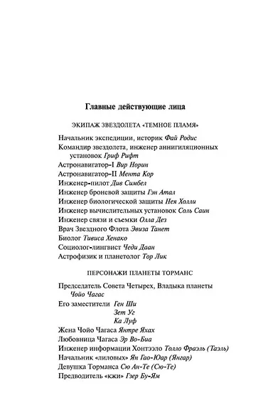 Час Быка - фото 10