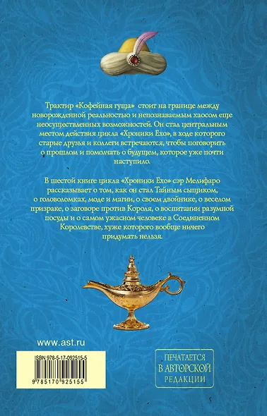 Обжора-хохотун - фото 2