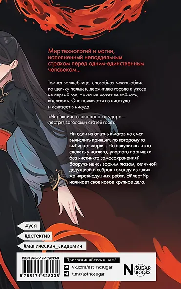 Чаровница - фото 2