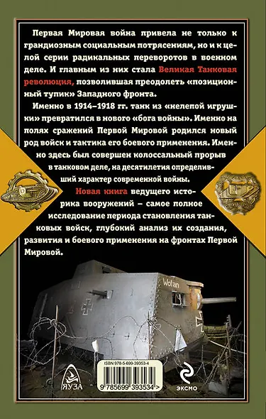 Танки Первой Мировой - фото 2