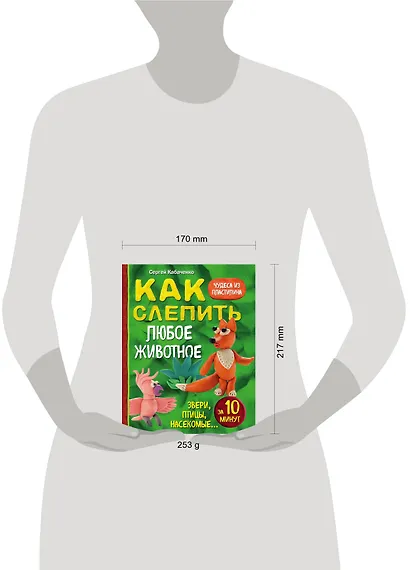 Как слепить из пластилина любое животное за 10 минут. Звери, птицы, насекомые... - фото 4