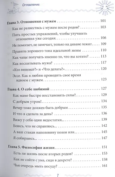 Мысли многодетной мамы вслух, или Полуночные записки на подгузниках - фото 4