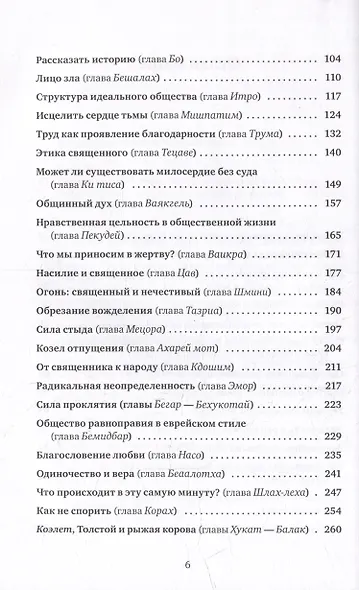 Размышления об этике Беседы о недельных главах Торы - фото 3