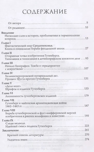 Йоханн Гутенберг и начало книгопечатания в Европе - фото 3