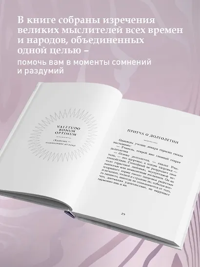 Жемчужины мудрости. Об успехе, власти и богатстве. Притчи и афоризмы (Коллекционное издание) - фото 6