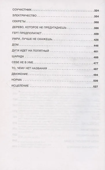 Дураки все - фото 14