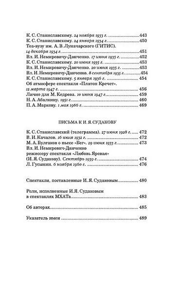 Жизнь в труде и борьбе. И.Я. Судаков - режиссер, актер, педагог - фото 7