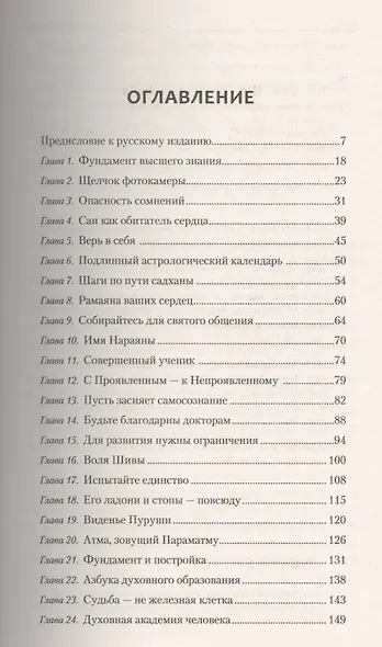 Сила, скрытая в сердце. Принципы Дхармы   и методы её постижения - фото 2