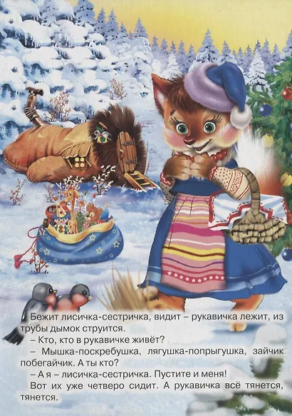 Рукавичка - фото 5