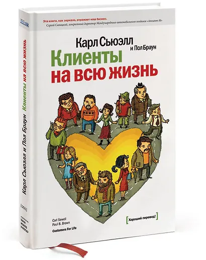 Клиенты на всю жизнь - фото 3