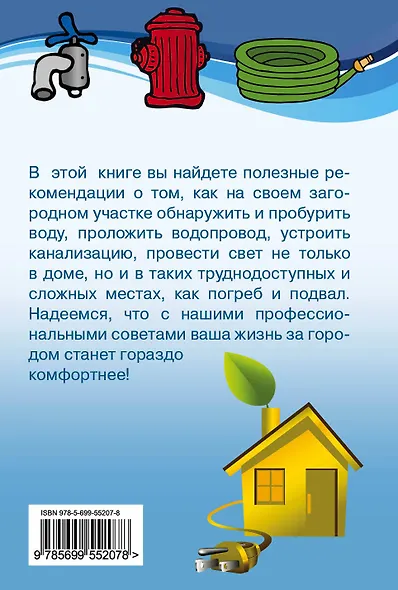 Электричество и водоснабжение на дачном участке - фото 2