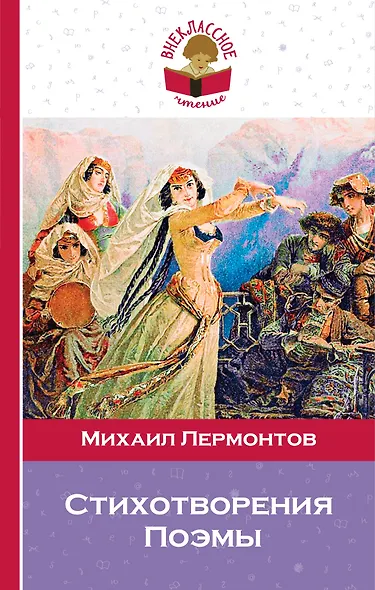 Стихотворения. Поэмы - фото 1