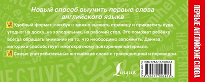 Простейший способ выучить первые английские слова - фото 2