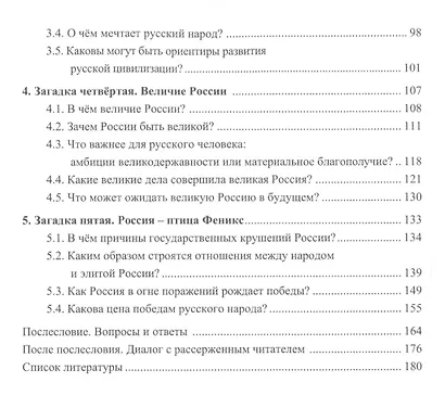 Пять загадок России - фото 3