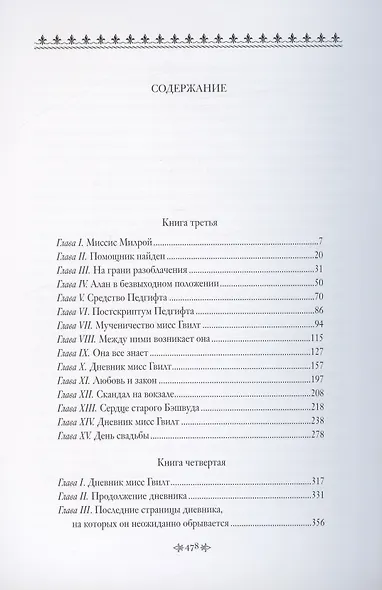 Армадейл. Роман: Том первый. Том второй (комплект из 2 книг) - фото 7