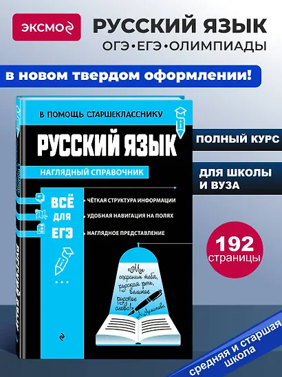 Русский язык_ - фото 4