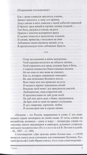 Пушкин. Русские поэты XIX-XX веков - фото 6