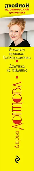 Золотое правило Трехпудовочки. Дедушка на выданье - фото 5