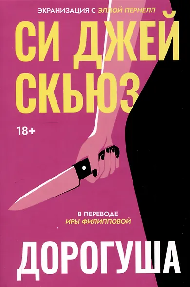 Дорогуша - фото 1