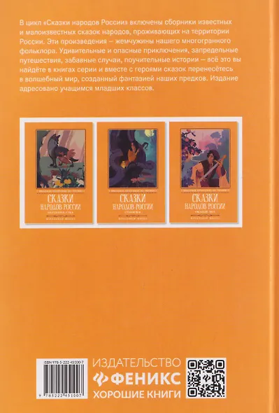Сказки народов России: змея и бедняк: начальная школа - фото 2