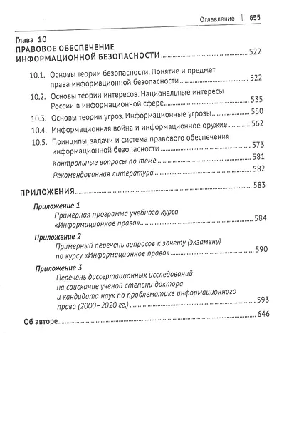 Информационное право. Учебник - фото 5