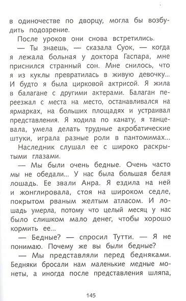 Три толстяка. Сказка - фото 7