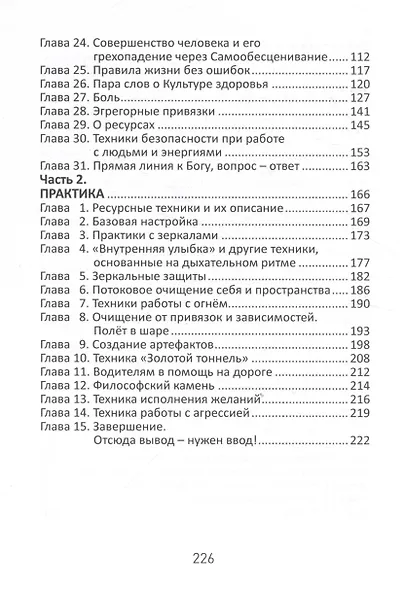 Кто я? Ключи осознанности, или кто живёт за Тебя твою жизнь - фото 4