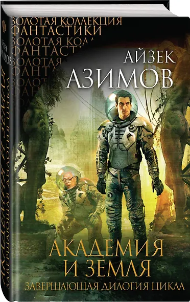 Академия и Земля - фото 3