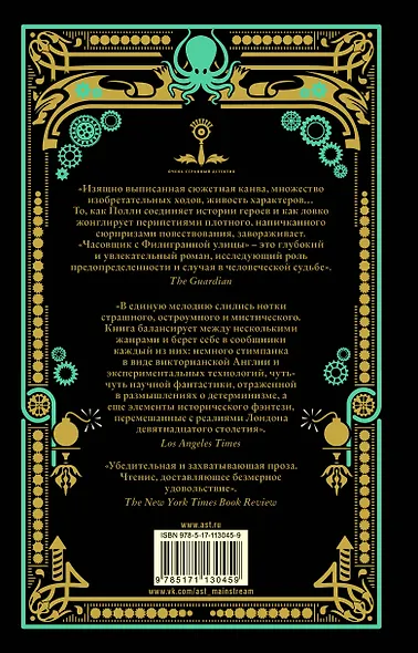 Часовщик с Филигранной улицы - фото 2