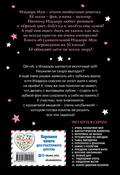Зубная фея (выпуск 14) - фото 2