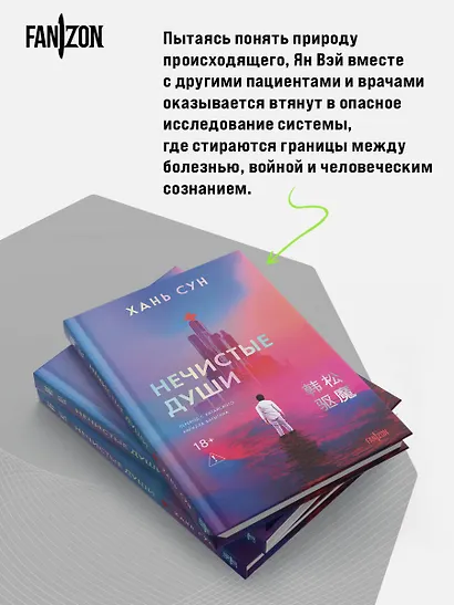 Нечистые души - фото 7