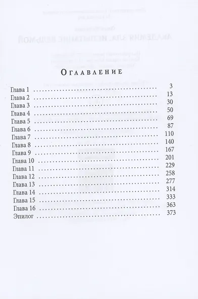 Академия зла. Испытание ведьмой - фото 2