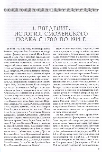 От Нарочи до Тернополя. 25-й пехотный Смоленский полк в боях 1916–1917 гг. - фото 5
