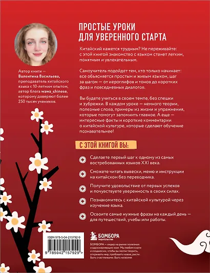 Самоучитель китайского языка. Учим легко, говорим уверенно! - фото 2