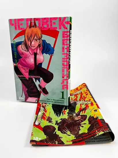 Человек-бензопила. Том 1 - Пёс и бензопила. Бензопила против нетопыря. (Chainsaw Man). Манга - фото 13
