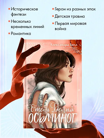 Отель "Белый осьминог" - фото 6