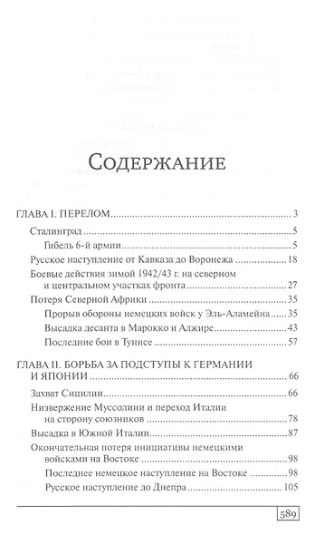 История Второй мировой войны Крушение (ВМ) Типпельскирх - фото 2