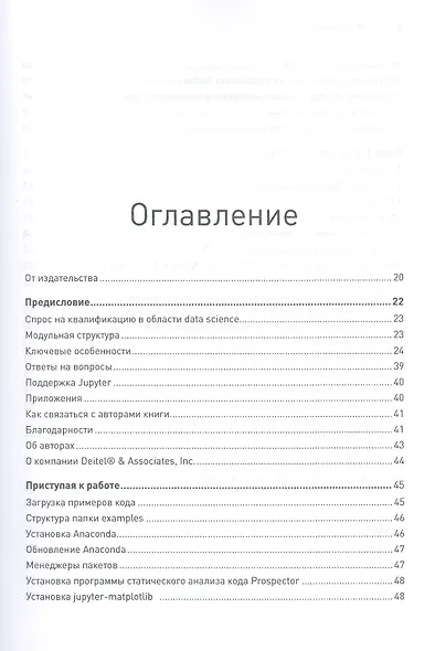 Python: Искусственный интеллект, большие данные и облачные вычисления - фото 5