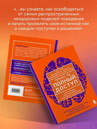 Право на полный доступ. Как раскрыть свой потенциал с помощью подсознания - фото 7