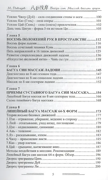 Багуа син. Массаж восьми форм - фото 3