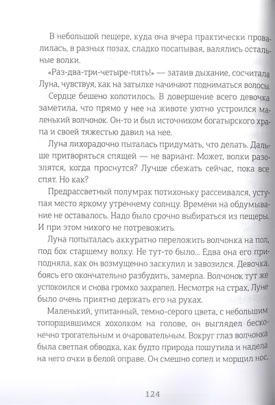 Хроники Драгомира. Книга 1. За гранью сияния - фото 3