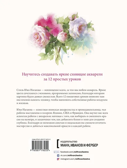Воздушные акварели. 12 простых уроков от Юко Нагаямы - фото 2