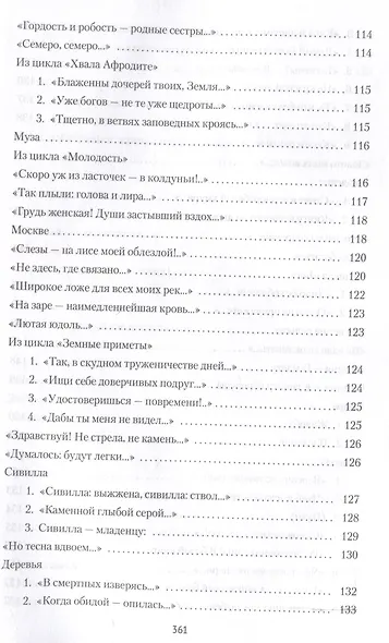 Стихотворения и поэмы - фото 9